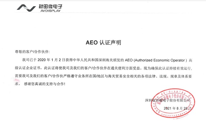 拉斯维加斯9888AEO认证声明