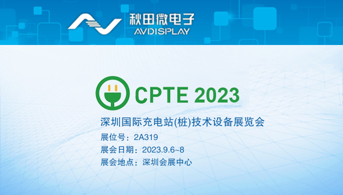 2023深圳国际充电站(桩)手艺装备展览会